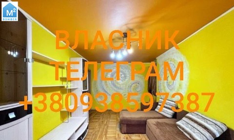 Власник