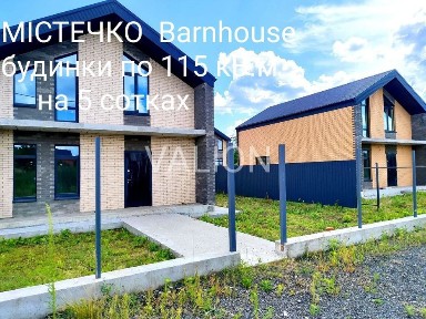 Цегляні БУДИНКИ в стилі BARNHOUSE 115 кв. м під чистову-РОЗТЕРМІНУВАННЯ