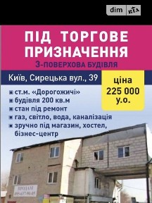 Продаж комерційного приміщення на вул. Сирецька, площа 200 кв. м • ID 34834754