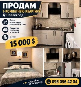 Продам 1 - ком квартиру