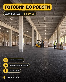 Оренда складу 3500 м², Оболонський р-н, окрема будівля