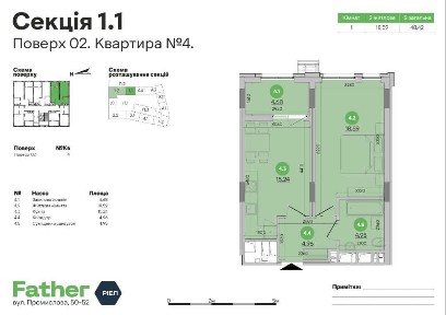Простора 1-кімнатна квартира 48.42 м² з кухнею-вітальнею та лоджією у ЖК Father