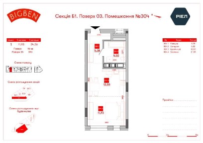 1-кімнатне помешкання 35 м² у Big Ben Львів | 3 поверх | від забудовника без комісії
