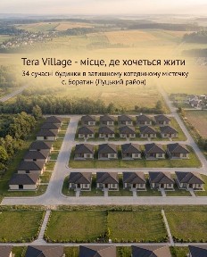 Продаж сучасних будинків у Боратині