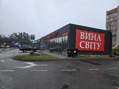 Продаж/ОСБ/вул. Тарасівська/350 кв. м./Буча 950 000 $/10.5р. окупність