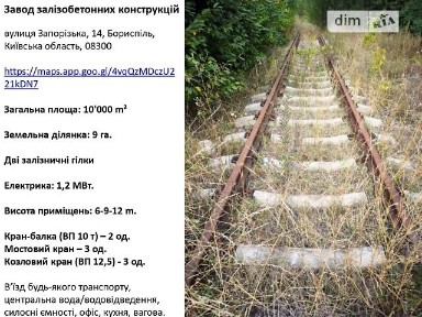 Продаж комерційного приміщення на вул. Запорізька 14, площа 10000 кв. м • ID 34900712
