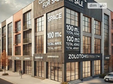 Продаж комерційного приміщення на вул. Золотогірська, площа 100 кв. м • ID 34913380