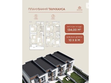 Продаж 2 поверхового таунхауса 134 кв. м, 4 кімнати, на вул. Берегівська • ID 33797955