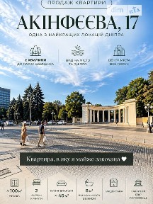Продаж 2к квартири 96.7 кв. м на вул. Акінфієва Івана 17 • ID 34881556