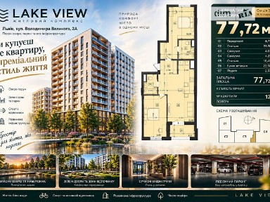 Продаж 2к квартири 77.72 кв. м на вул. Володимира Великого 2А, кв. 123 • ID 34877870