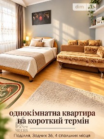 Здам подобово 1к квартиру на вул. Зодчих 36 • ID 34947976