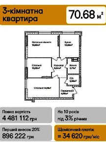Продаж 3к квартири 70 кв. м на вул. Тепловозна 28, кв. 125 • ID 34957770