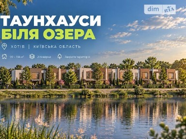 Продаж 2 поверхового таунхауса з ділянкою на 1 сотку, 114 кв. м, 4 кімнати, на вул. Партизанська • ID 34961544