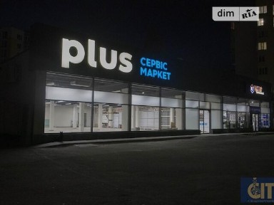 Здається комерційне приміщення на вул. Вітрука, площа 426 кв. м • ID 34967633