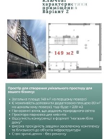 Продаж комерційного приміщення на вул. Антоновича Володимира 36А, площа 149 кв. м • ID 33962328