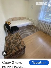Довготривала оренда 2к квартири на просп. Науки 98 • ID 34973910