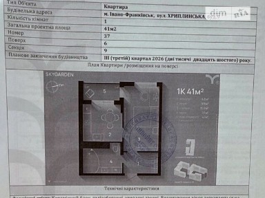 Продаж 1к квартири 41 кв. м на вул. Хриплинська 9, кв. 37 • ID 34979625