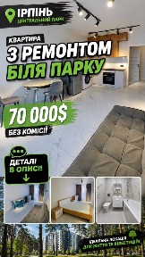 Київська область, Ірпінь