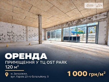Здається комерційне приміщення на вул. Запорізька 38, площа 120 кв. м • ID 34997006