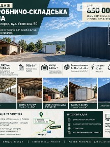 Продаж комерційного приміщення на вул. Ужанська 90, площа 700 кв. м • ID 34999112