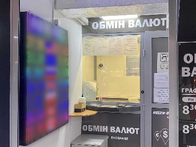 Обмін валют в центрі Києва.