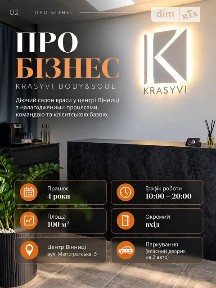 Продаж спеціального приміщення на вул. Магістратська 5, площа 100 кв. м • ID 35000574