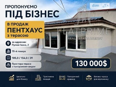 Продаж комерційного приміщення на вул. Івана Пулюя 2, площа 180 кв. м • ID 35012425