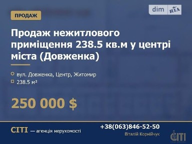 Продаж комерційного приміщення на вул. Довженка, площа 238.5 кв. м • ID 35022721
