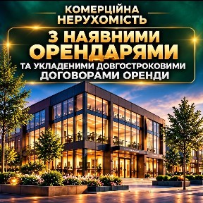 Вдала Інвестиція в нерухомість