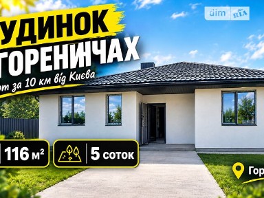 Продаж 1 поверхового будинку з ділянкою на 5 соток, 116 кв. м, 3 кімнати, на вул. Садова • ID 34873151