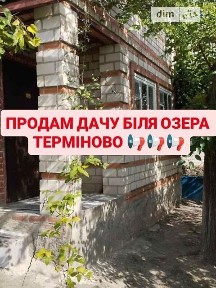 Продаж 2 поверхового будинку бесідка і ділянкою на 9 соток, 45 кв. м, 2 кімнати, на Садівниче товариство 