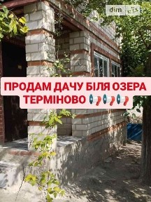 Продаж 2 поверхового будинку з ділянкою на 7 соток, 50 кв. м, 2 кімнати, на кооператив Локомотив • ID 35039447