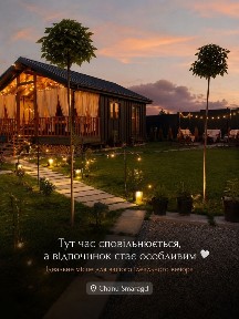 Будинок з чаном (оренда подобово) Оренда шатр, Святкування до 80 гостей.