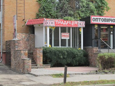 Продам комерційне приміщення по вул. Перспективній (Центр міста)