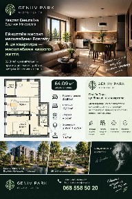 Продаж просторої квартири 64,09 м² • ЖК Геніїв Парк • Квартал Ейнштейна • Для тих, хто не любить мислити маленькими категоріям • 73 703,5 $