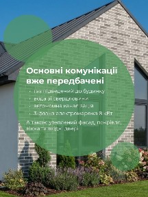 Продаж будинку 81 кв. м с. Зазимʼя. Газ підведено. Розтермінування 18 міс