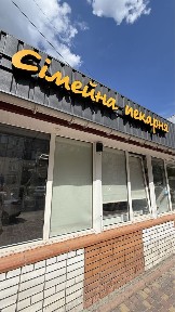 Продаж магазину 6,3 м2 + 15м2 м. Обухів, Ранковий ринок