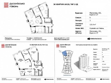 Продаж 4к квартири 132 кв. м на вул. Микільсько-Слобідська 27, кв. 138 • ID 35052181