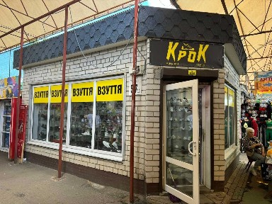 Комерційна (торгова) нерухомість, продаж від власника, ТОРГ