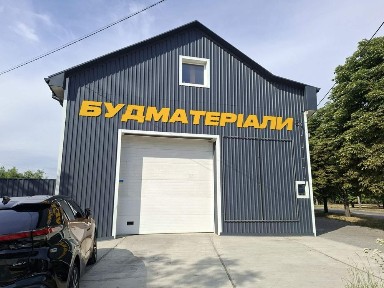 Продаж приміщення магазину Нова Балашівка