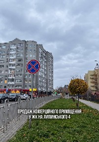 Комерційне приміщення цоколь вул. Липинського 55-ий мікрорайон