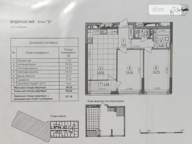 Продаж 2к квартири 67 кв. м на вул. Родини Крістерів 6 • ID 35063307