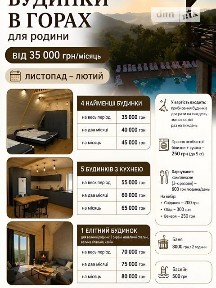 Довгострокова оренда будинку, від посередника на Рахів • ID 35070981