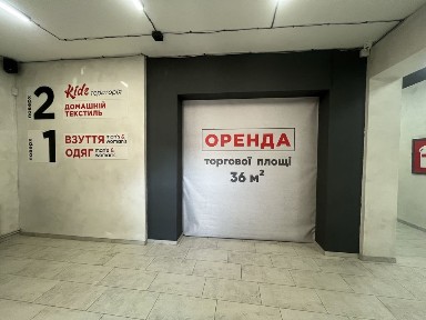 Оренда площ в центрі міста Долинська