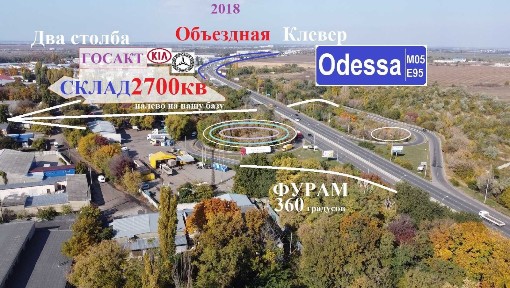 Одесса. Склад. Госакт. Жд рядом. 100квт. Канализация. Фуры 360
