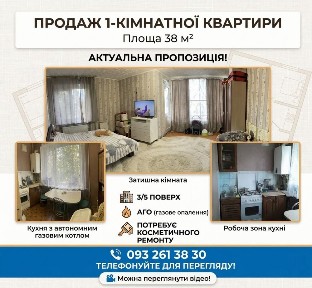 Продаж 1к квартира під ремонт, р-н 5/5