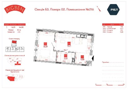 1-к квартира 46,5 м² у ЖК BIG BEN від РІЕЛ, Львів ( БЕЗ КОМІСІЇ )