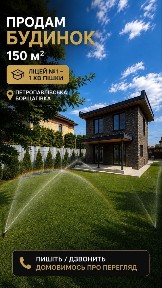 Продам будинок 150 м² | Петропавлівська Борщагівка | Ліцей №1 - 1 хв пішки