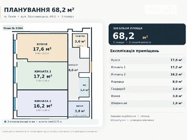 Продаж 2к квартири 68.2 кв. м на вул. Трускавецька 48, кв. 4 • ID 35101868